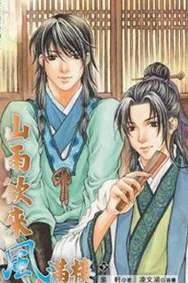 山雨欲来风满楼封面