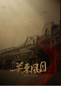关东风月封面