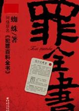 罪全书封面