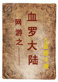 ����֮Ѫ�޴�½����