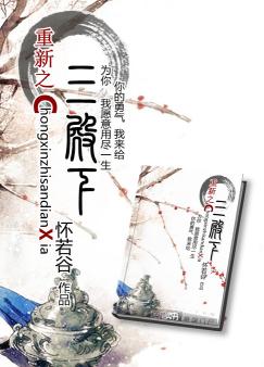 重新之三殿下封面