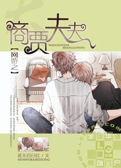 网游之商贾夫夫封面