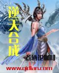 逆天合成封面