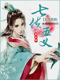 末世网游之七侠五义封面