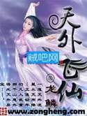 天外飞仙封面