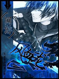 网游之风血巨龙封面