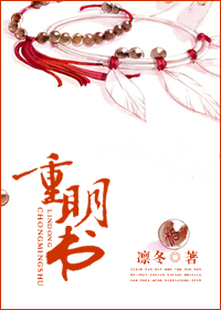 重明书封面