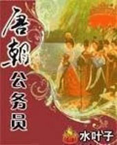 唐朝公务员封面