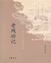 老残游记封面