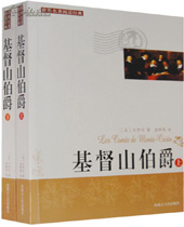 基督山伯爵封面