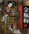 金瓶梅封面