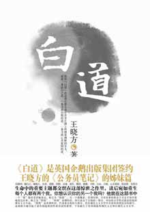 白道封面