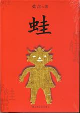 蛙封面