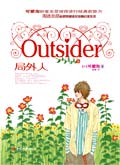 局外人封面