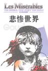悲惨世界封面