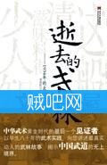 逝去的武林封面
