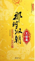 那时汉朝封面