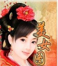 美女图封面