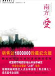 南方·爱封面