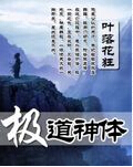 极道神体封面