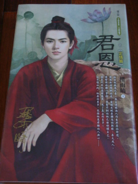 君恩封面