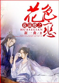 ����¥֮��ɫ������