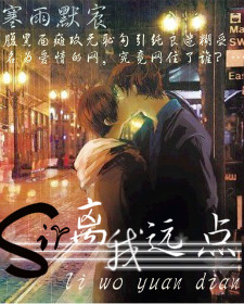 sir,离我远点封面