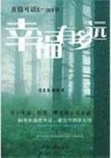 幸福有多远封面