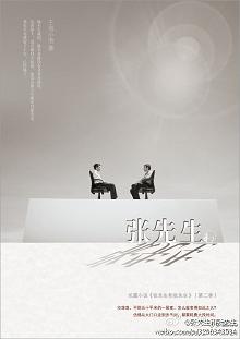 张先生和张先生封面