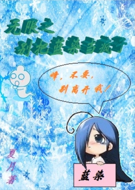 无限之别把蓝染当疯子封面