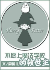 [hp]��Ը��ħ��ѧУ�ľ���������