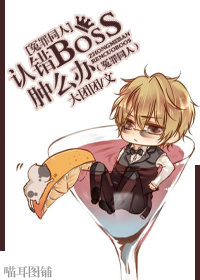 [ԩ��ͬ��]�ϴ�boss��ô�����