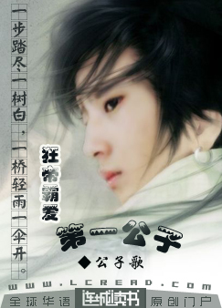 狂帝霸爱:第一公子封面