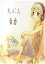 青春流年如逝水涂炭封面