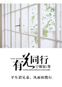 有兄同行封面