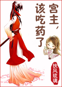 宫主,该吃药了封面