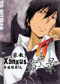 [�ҽ�]xanxus��ʷ¼����