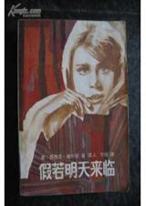 假若明天来临封面