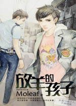 放羊的孩子封面