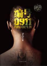 ���0911�ҵ���ͽ���ķ���