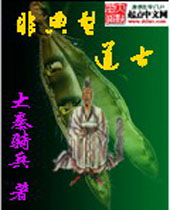 非典型道士封面