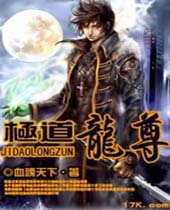 极道龙尊封面