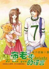 布老虎的诺言封面