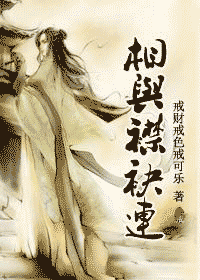 相与襟袂连封面