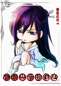 ��¥֮Ѧ󴱯�߱�ѹʷ����