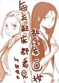 每天起床都看见教主在化妆封面