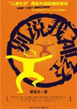 别说我神经封面