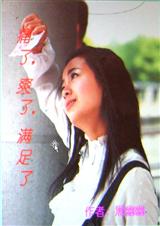 痛了,爽了,满足了封面