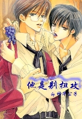 他是别扭攻封面