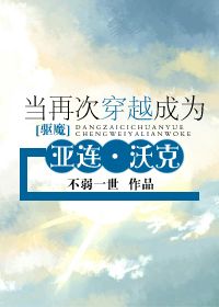 [��ħ]���ٴδ�Խ��Ϊ�������ֿ˷���